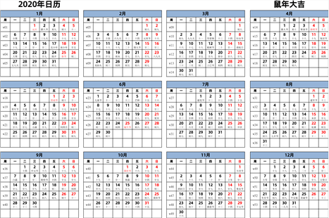 日历表2020年